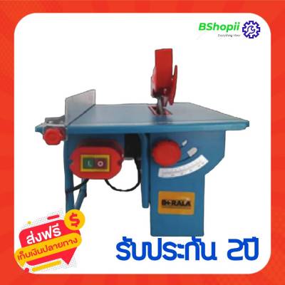 [[ส่งฟรี ไม่ต้องใส่โค้ด]] Berala Table saw รุ่น BL-TS200 เหมาะกับงานหนักและงานช่างทั่วไป พร้อมใช้กับขนาดใบมีด8นิ้ว กำลังไฟ900วัตต์