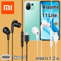 หูฟัง สมอลทอล์ค Xiaomi Mi 11 Lite Type-C เบสหนัก เสียงดี มีไมค์ หูยาง ปรับโวลลุ่ม In-Ear อินเอียร์  สายแปลง สายต่อ