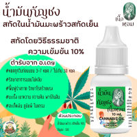 น้ำมันสมุนไพร น้ำมันหยด ช่วยในการนอนหลับ 10ml. ปลอดภัย สกัดวิธีธรรมชาติ