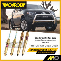 MONROE โช๊คอัพ รุ่น Reflex Gold สำหรับ TRITON 4x4 2005-2019