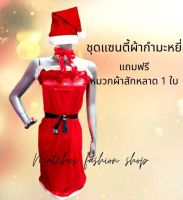 ชุดแซนตี้ผ้ากำมะหยี่ ขนาดฟรีไซส์ (ยืดหน้าอกได้สูงสุด 39 นิ้ว) แถมฟรีหมวกผ้าสักกะหลาด 1 ใบ