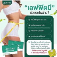 [พร้อมส่ง/ของแท้/ส่งไว] เลฟฟิตมี LEVFITME ลดไว สำหรับคนดื้อ