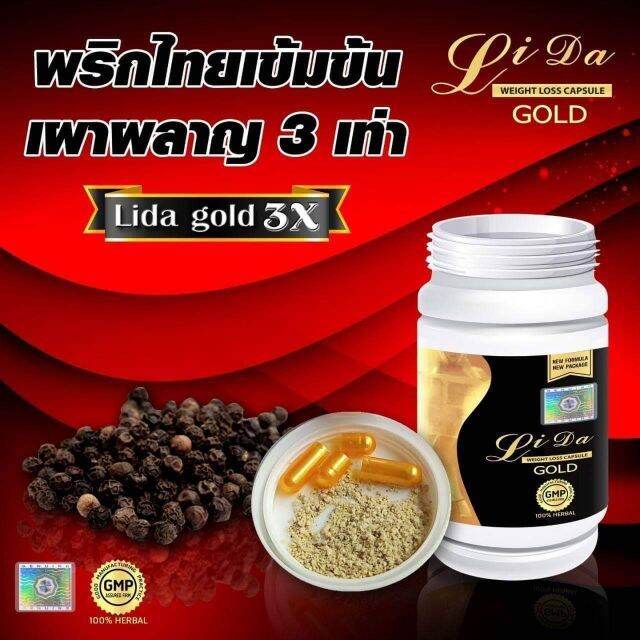 ส่งไวราคาถูก-ลิด้าโกลด์-ลิด้า-โกลด์-lidagold-lida-gold-lidagold3x-lida-gold3x