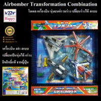 Model Airbomber Transformation Combination โมเดล เครื่องบิน 4ลำ 4แบบ หุ่นยนต์ รวมร่าง ได้4ร่าง ของเล่น หุ่นประกอบ ลิขสิทธิ์แท้ จากญี่ปุ่น