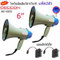 DECCON โทรโข่ง Megaphone ขนาด 6 นิ้ว 25 วัตต์ USB / SD Card โทรโข่งอัดเสียงได้ 10 วินาที มีแบตเตอรี่ ชาร์จได้ โทรโข่งเล็ก รุ่น MG-1002U ราคา2ตัว