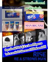 ครีมนวดขยายขนาดน้องชายคนเล็ก Massage Cream Health Care Adult Products 40 ml. เติมเต็มความมั่นใจ เป็นผู้ชายตัวจริง