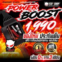 POWER BOOST คันเร่งไฟฟ้า 3 ระดับ TOYOTA แบรนด์ECUSHOP