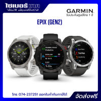 Garmin Epix Gen2 Free! Filmกระจก+จุกกันฝุ่น จัดส่งฟรี เมนูไทย ประกันศูนย์ไทย 1 ปี Garmin By Gis ออกใบกำกับภาษีได้