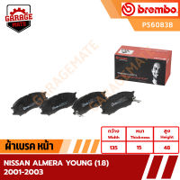 BREMBO ผ้าเบรคหน้า NISSAN ALMERA YOUNG (1.8) ปี 2001-2003 รหัส P56083