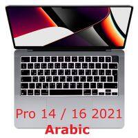 อาหรับแผ่นกันสำหรับแมคบุ๊กแล็ปท็อป Pro 14 Pro 16 2021 M1สูงสุด A2485 A2442สหภาพยุโรปเราคีบอร์ดอารบิกปกซิลิคอน Pro14 16ที่คลุมแป้นพิมพ์