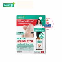 SMOOTH E NEW SKIN LIQUID PLASTER 8 ML สมูธ อี ลิควิด พลาสเตอร์ ฟิล์มเคลือบปิดเเผล กันน้ำแผล มีดบาด หนังลอก แห้งเร็ว กันน้ำ