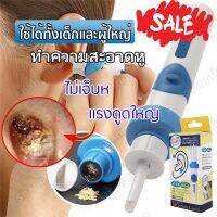 【จัดส่งจากไทย เครื่องดูดขี้หูไฟฟ้า】ไม้แคะหูไฟฟ้า ที่แคะหู นุ่ม ปลอดภัย เรืองแสง ไม้แคะหูอัจฉริยะ เครื่องดูดทำความสะอาดหู ใช้ได้ทั้ง