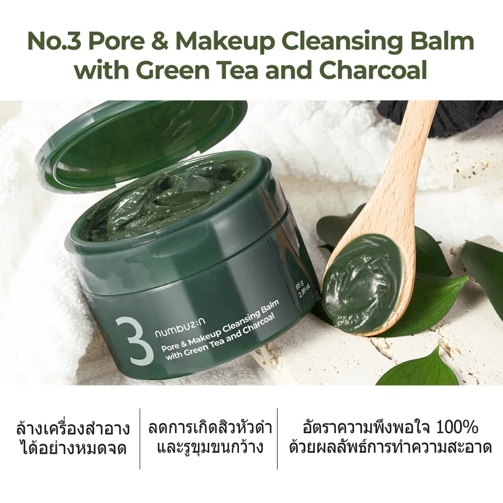 ES ♕numbuzin No.3 Pore Makeup Cleansing Balm with Green tea and