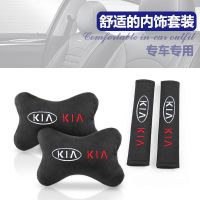 【ขาย】พนักพิงศีรษะในรถยนต์ Kia SUV K3อัจฉริยะสำหรับวิ่งสี่ฤดูกาลที่คลุมไหล่เข็มขัดที่นั่งหมอนอุปกรณ์ชุดตกแต่งภายใน