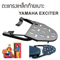 ตะแกรงหลังexciter150 ยามาฮ่า เอ็กซ์ไซเตอร์150 ทุกรุ่น  แร็คท้าย Yamaha exciter150