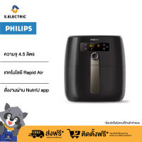 Philips Air Fryer หม้อทอดอากาศ หม้อทอดไร้น้ำมัน ความจุ 4.5 ลิตร HD9741/11 - Rapid Air, NutriU app รับประกัน 2 ปี ส่งฟรี