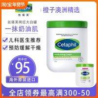 Cetaphil ขวดโหลสีขาวขนาดใหญ่ครีมทำให้เรียบให้ความชุ่มชื่นทารกและเด็กโลชั่นทาตัวหญิงตั้งครรภ์กล้ามเนื้อมีความละเอียดอ่อน