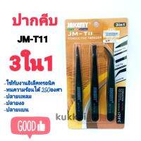 ปากคีบ อเนกประสงค์ 3IN1 ใช้กับงานอิเล็คทรอนิค ทนความร้อนได้250องศามีปลายเเหลม ปลายงอ ปลายเเบน