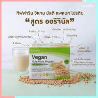 สินค้าแท้100%?ผลิตภัณฑ์เสริมอาหารกิฟารีนวีแกน มัลติแพลนท์โปรตีนให้ปริมาณโปรตีนเข้มข้นสูง/1กล่อง(30ซอง)รหัส82052(1ซอง=16กรัม)?SYlJ