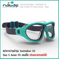 โปรสุดคุ้ม แว่นตาว่ายน้ำเด็ก หน้ากากว่ายน้ำ รุ่น Swimdow V2 Size S สายรัดปรับขนาดได้ ให้เข้ากับศีรษะขนาดต่างๆได้ เลนส์ใส กันฝ้า Wow สุด หน้ากาก ดํา น้ํา สายตา สั้น หน้ากาก ดํา น้ํา แบบ เต็ม หน้า หน้ากาก ดํา น้ํา หน้ากากดำน้ำ