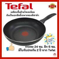 ?สินค้าขายดี?  กระทะเทฟล่อน เคลือบกันติด TITANIUM NON-STICK  COOK &amp; CLEAN ขนาด 24 ซม. ลึก 6 ซม. มีใบรับประกัน 2 ปี จาก