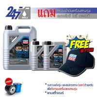 HOT** [ YSESP4 ลดสูงสุด฿150] LIQUI MOLY น้ำมันเครื่องสังเคราะห์แท้ TOP TEC 4600 5W-30 5W30 ขนาด 7 ลิตร ส่งด่วน จาร บี ทน ความ ร้อน จาร บี เหลว จาร บี หลอด จาร บี เพลา ขับ