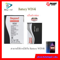 Beyond Battery WIN4  แบตเตอรี่ 2650 mAh บียอนด์มี มอก. เลขที่ 2217-2548