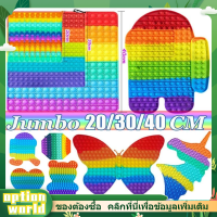 Option World ขนาดใหญ่ ของเล่น สําหรับเล่นคลายเครียด มีสีสัน 20/30/40ซม Pop Bubble Sensory Toy