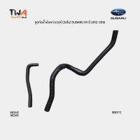 แท้ศูนย์ ชุดท่อน้ำมันพาวเวอร์ สายน้ำมันเพาเวอร์ (2เส้น) SUBARU XV ซูบารุเอ็กซ์วี ปี 2012-2016 GP7 /