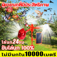 ค่าไฟฟ้า 0 ตลอดทั้งปี ใช้พลังงานแสงอาทิตย์ 100% อุปกรณ์ไล่นก ไม่มีนกใน10000เมตร ที่ไล่นกพิราบ ไล่นกพิราบถาวร ไล่นก24ชม โซลาร์อัลตราโซนิก ไล่นกพิราบถาวร ที่ไล่นก เสียงไล่นก อัลตราโซนิคขับไล่นก เครื่องไล่นก solar เครื่องไล่กระรอก ไล่งู bird repeller