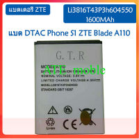 แบต DTAC Phone S1 ZTE Blade A110 battery Li3816T43P3h604550 1600MAh รับประกัน 3 เดือน