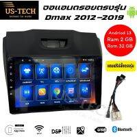 US-TECHจอแอนดรอยด์ติดรถยนต์ตรงรุ่น Dmax2012-2019  2GB+32GB Ips Apple carplay มาพร้อมหน้ากากตรงรุ่น แถมฟรีปลั๊กตรงรุ่น