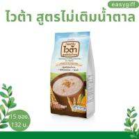 แพคคู่ กิฟฟารีน ไวต้า สูตรลดน้ำตาล 50% และ สูตรไม่เติมน้ำตาล เครื่องดื่มธัยพืช อาหารเสริมสุขภาพ กิฟฟารีน ของแท้ ขนาด 30 ซอง