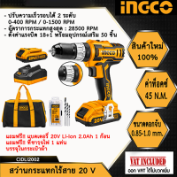 INGCO ชุดสว่านกระแทกไร้สาย ( แถม แบตเตอรี่ 20v 1 ก้อน + แท่นชาร์จ ) CIDLI2002 B1 ใช้แบต20V ของ Total ได้