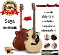 กีตาร์โปร่งไฟฟ้า SAGA รุ่น SA-700CE