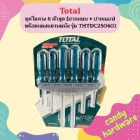 Total ชุดไขควง 6 ตัวชุด (ปากแบน + ปากแฉก) พร้อมแผงแขวนผนัง รุ่น THTDC250601 ( 6 pcs Screwdriver Set )  ถูกที่สุด