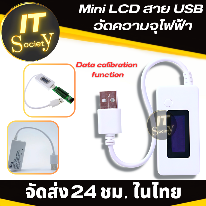 เครื่องวัดความจุไฟฟ้า-mini-lcd-สาย-usb-วัดความจุไฟฟ้า-usb-charger-capacity-current-voltage-tester-จอแสดงผลดิจิตอล-เครื่องเทสไฟ-เครื่องทดสอบไฟฟ้า