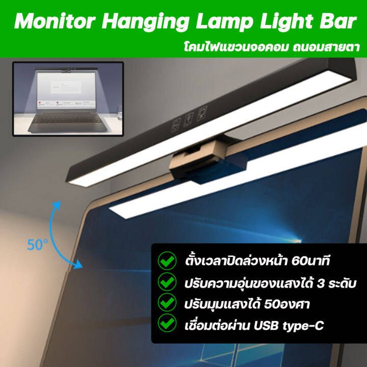 โคมไฟแขวนจอคอม เหมาะสำหรับNotebook​ จอคอม Monitor Hanging Lamp Light Bar  โคมไฟ Led ปรับแสงได้3สี​ | Lazada.Co.Th