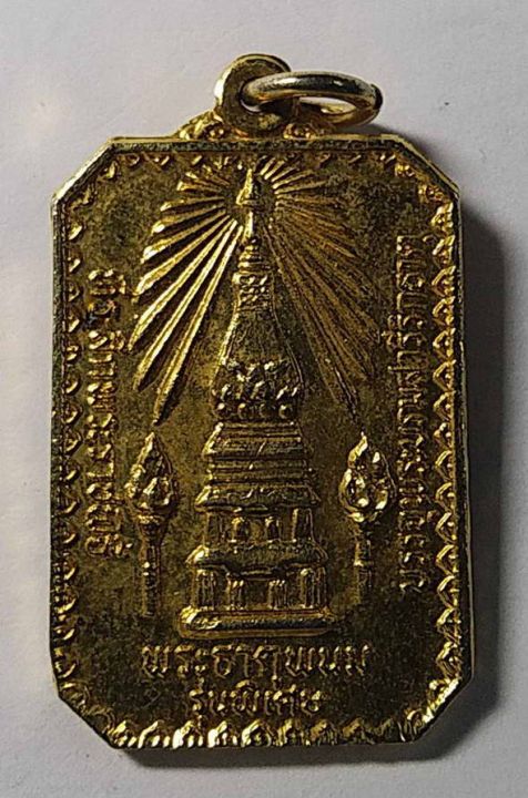 เหรียญกะไหล่ทองพระธาตุพนม-สร้างปี-2520