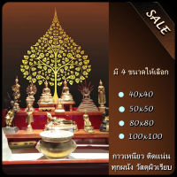 วอลเปเปอร์สติ๊เกอร์ ต้นโพธิ์พื้นน้ำตาล (กาวในตัว)