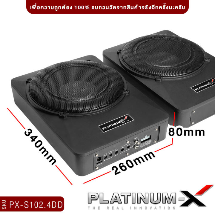 platinum-x-ซับบ็อก-10นิ้ว-พร้อมอุปกรณ์-ใช้คู่กัน-มันส์คูณสอง-ซับเบส-bassbox-เบสบ๊อก10นิ้ว-sub-box-bass-เครื่องเสียงรถยนต์-102-4dd