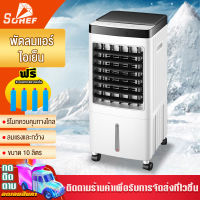 Sohef  พัดลมไอเย็น เครื่องปรับอากาศเคลื่อนที่ เครื่องทำความเย็น 10L AIR COOLER พัดลมไอน้ำเย็น พัดลมแอร์ แอร์เคลื่อนที่ พัดลมไอน้ำ พัดลม พัดลมเคลื่อนที่ พัดลมไอน้ำระเหย พัดลมแอร์ไอน้ำ