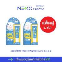 (แพ็คคู่) เจลแต้มสิว MizuMi Peptide Acne Gel 9g