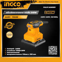 INGCO เครื่องขัดกระดาษทรายแบบสั่น 240 วัตต์ อิงโค่ Palm Sander 240W - PS2408 - HANDY MALL