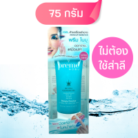 พรีม คลีนซิ่ง Preme Nobu Natural Cleansing gel พรีมโนบุ เนเจอรัลคลีนซิ่งเจล เจล ล้างเครื่องสำอาง อ่อนโยนต่อผิว ไม่ต้องใช้สำลี 75 กรัม