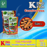 อาหารปลาคิงฟิช king fish Carnivorous (ขนาด100g) อาหารปลามังกร ปลากินเนื้อทุกสายพันธุ์ เร่งโตโปรตีนสูงช่วยในการย่อยอาหารให้ดียิ่งขึ้นชนิดแท่งลอย