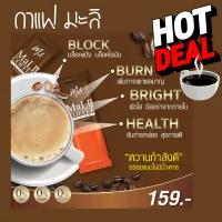 ฟรี2ซอง Malii Coffee กาแฟมะลิ(1 กล่องมี 5 ซอง) หอมมะลิ เข้มข้น ไม่หวาน กาแฟปรุงสำเร็จชนิดผง ไม่ใส่น้ำตาล คุม หิว อิ่ม นาน เร่ง เผาผลาญ ไขมัน