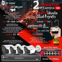 Hi-view Bullet IP Camera 2MP รุ่น HP-78B20PE (4ตัว) + NVR 8Ch รุ่น HP-7808 + PoE รุ่น HG-SW10 2P8 + Adapter 12V 1A (4ตัว)