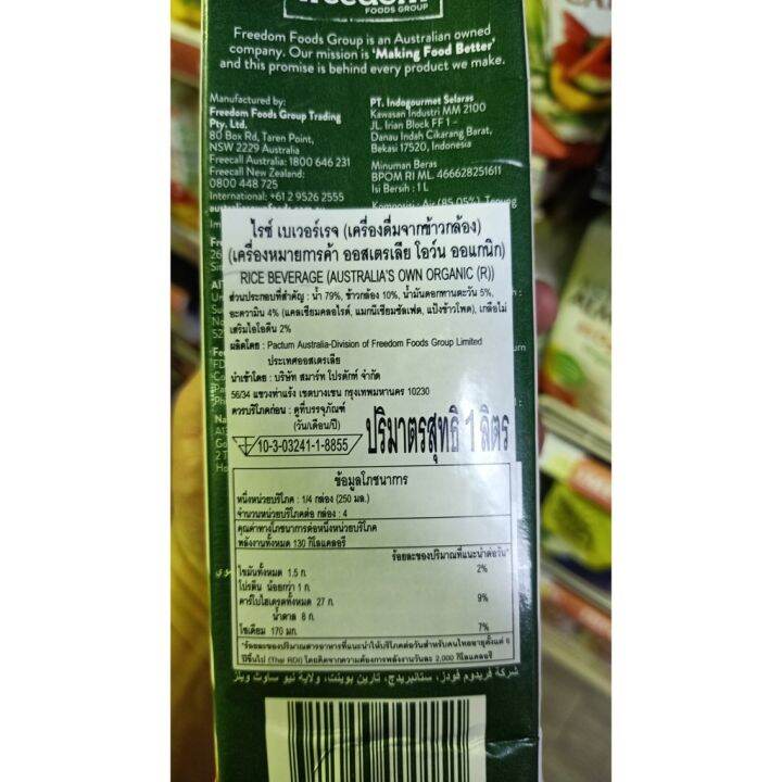 อาหารนำเข้า-australia-almond-flavor-drink-max-c-australia-sown-organic-almond-beverage-1lalmonds