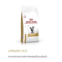 พลาดไม่ได้ โปรโมชั่นส่งฟรี ✓▤(Royal canin) Urinary S/O 3.5 KG. อาหารโรคนิ่วและกระเพาะปัสสาวะอักเสบ ถุงขนาด 3.5 กิโลกรัม s/o แมว พร้อมส่ง